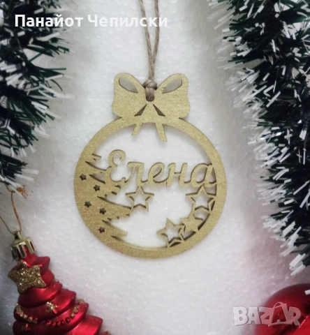 ПЕРСОНАЛИЗИРАНИ КОЛЕДНИ ИГРАЧКИ С ИМЕ ПО-ВАШЕ ЖЕЛАНИЕ, снимка 2 - Декорация за дома - 52275777