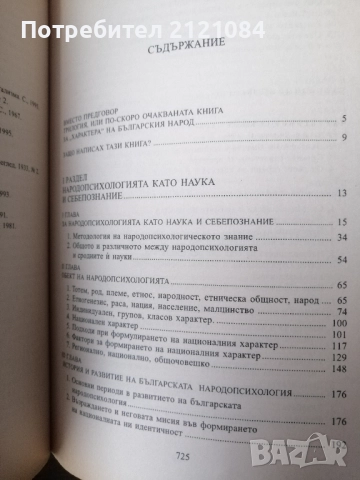 Българска народопсихология. Том 1 / Марко Семов , снимка 3 - Художествена литература - 52584861