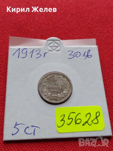 МОНЕТА 5 стотинки 1913г. ЦАРСТВО БЪЛГАРИЯ ФЕРДИНАНД ПЪРВИ ЗА КОЛЕКЦИЯ 35628