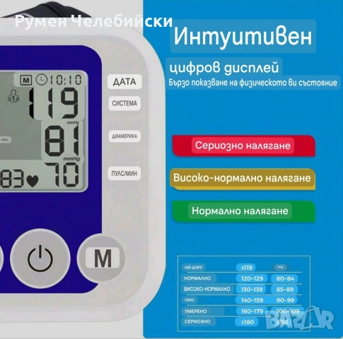 Апарат за Кръвно , снимка 4 - Уреди за диагностика - 53181384