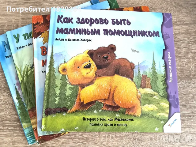 Книги за деца на руски език, пъзели, снимка 4 - Детски книжки - 56469131