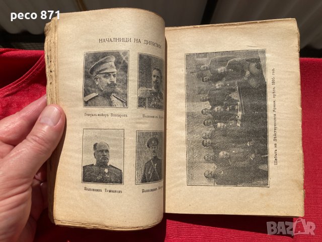 Военен календар "Отечество" 1917 г., снимка 7 - Антикварни и старинни предмети - 37954116