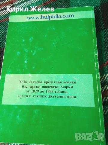 Каталог на българските пощенски марки 51000, снимка 2 - Филателия - 56308231