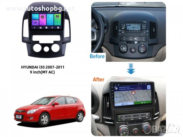 HYUNDAI I30 КЛИМАТИК 2006 - 2011 - 9'' НАВИГАЦИЯ, снимка 5 - Аксесоари и консумативи - 38949964