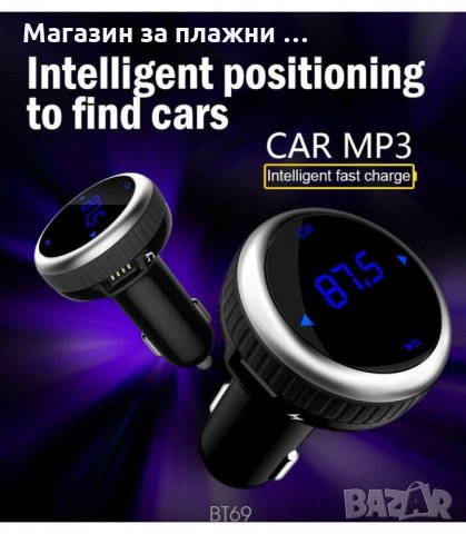 ТРАНСМИТЕР СЪС СЕНЗОРЕН ДИСПЛЕЙ И ВОЛТМЕТЪР, USB, MP3 - код 20082, снимка 10 - Аксесоари и консумативи - 34230433