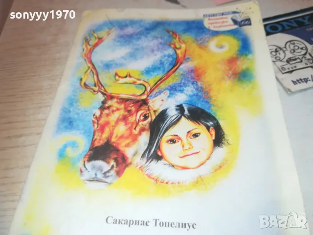 ЕЛЕНЪТ ЗЛАТНИТЕ РОГА 0910241022, снимка 2 - Други - 47517398