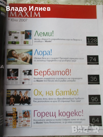 Списания "Плейбой" и "Максим"отлично запазени, снимка 13 - Списания и комикси - 33263064