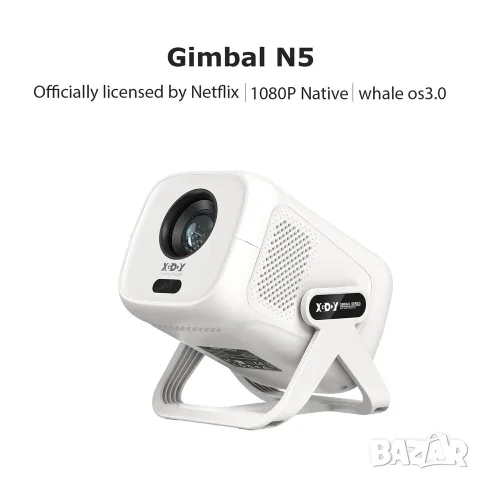 Преносим проектор Gimbal N5 с интелигентна операционна система и вграден 1080P WiFi 6 и Bluetooth 