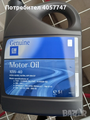 Масло за vw и опел 