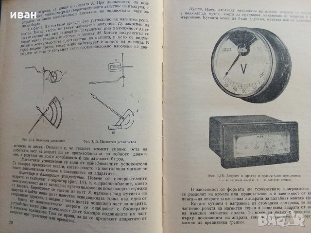 Електрически измервания - А.Балтаджиев - 1965 г., снимка 11 - Специализирана литература - 30095714