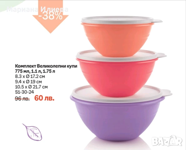 Tupperware- 10% и - 15%, снимка 1