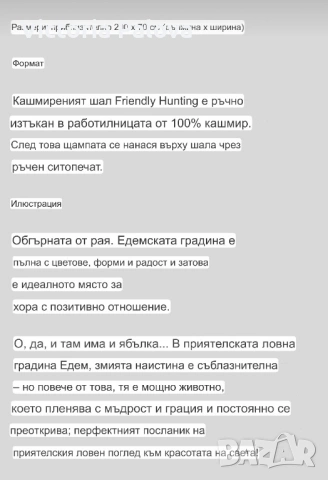 QUIET LUXURY шал Friendly Hunting Cashmere Square Garden Eden 100% кашмир 200x70 см, снимка 11 - Шалове - 53880794