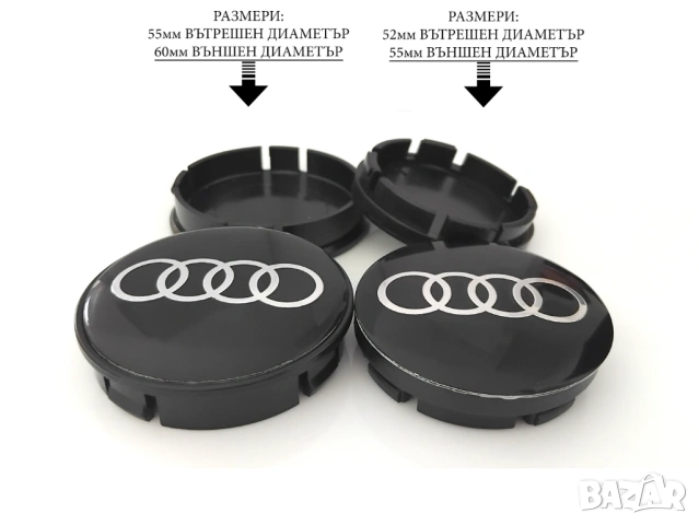 Капачки за джанти за Audi Ауди / размери от 52мм 55мм 60мм / нови черни декоративни тапи, снимка 2 - Аксесоари и консумативи - 54243856