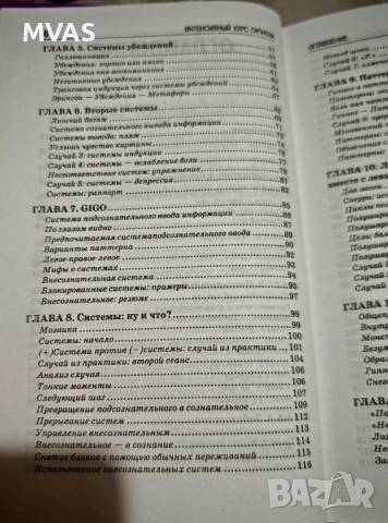 Интензивен курс по хипноза Книга на руски психология, снимка 3 - Специализирана литература - 51852512