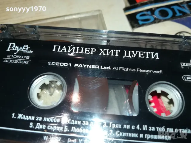 ПАЙНЕР ХИТ ДУЕТИ-ОРИГИНАЛНА КАСЕТА 1405251421, снимка 4 - Аудио касети - 50285713