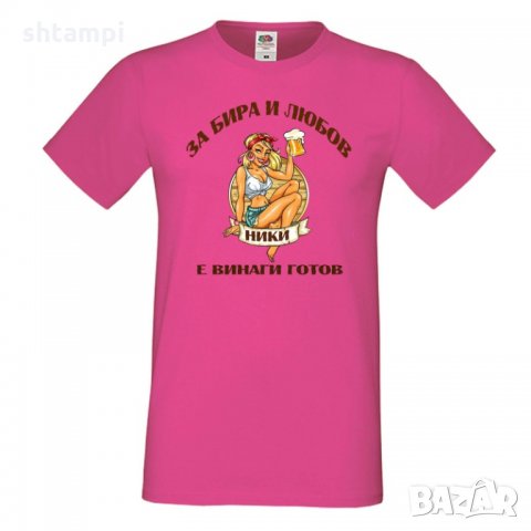 Мъжка тениска с къс ръкав "За бира и любов Ники е винаги готов 1", снимка 2 - Тениски - 34898837
