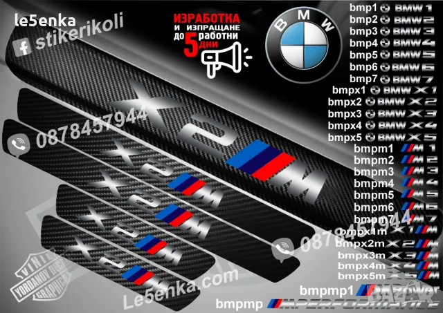 ПРАГОВЕ карбон BMW X1M фолио стикери bmpx1m, снимка 3 - Аксесоари и консумативи - 44004062