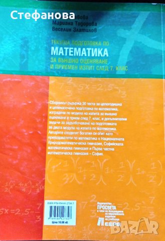 Текуща подготовка по математика за външно оценяване и приемен изпит след 7 клас, снимка 3 - Учебници, учебни тетрадки - 38076350