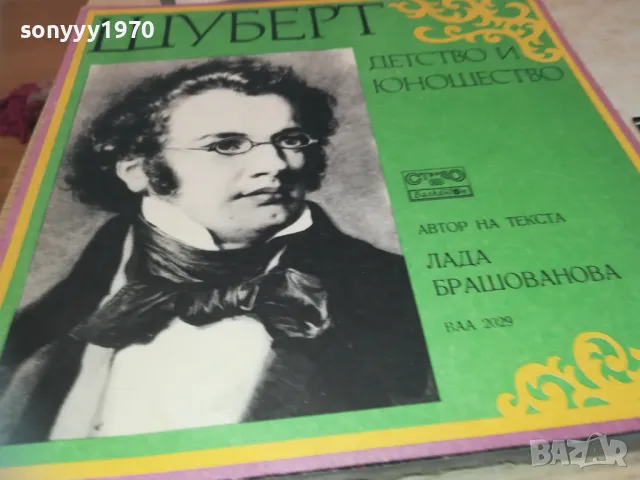 ШУБЕРТ 2510241111, снимка 7 - Грамофонни плочи - 47713354