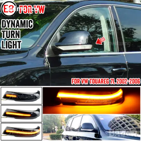 Динамични LED Светлини за Сигнализация за VW Touareg I MK1 7L (2002-2010), снимка 6 - Части - 49083566