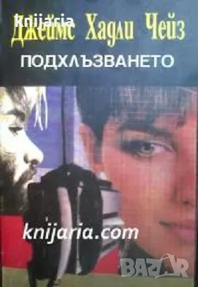 Подхлъзването