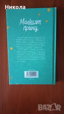малкият принц , снимка 3 - Детски книжки - 51770582