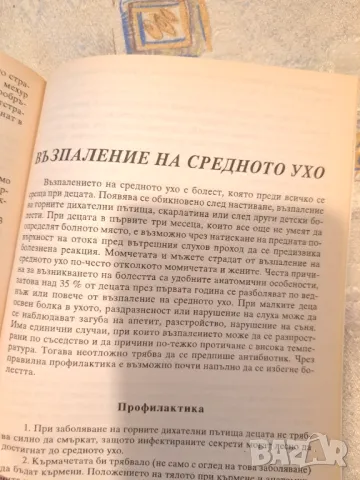 Сборник от рецепти  Природолечение, снимка 3 - Други - 47333336