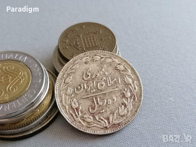 Монета - Иран - 10 риала | 1980г., снимка 2 - Нумизматика и бонистика - 39393215