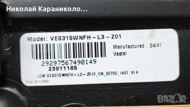 Продавам Power-17IPS63,Main-17MB186 от тв TOSHIBA 32WA2363DG, снимка 3 - Телевизори - 52430818