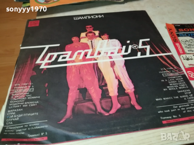ТРАМВАЙ НОМЕР 5 0110251850, снимка 2 - Грамофонни плочи - 51911370
