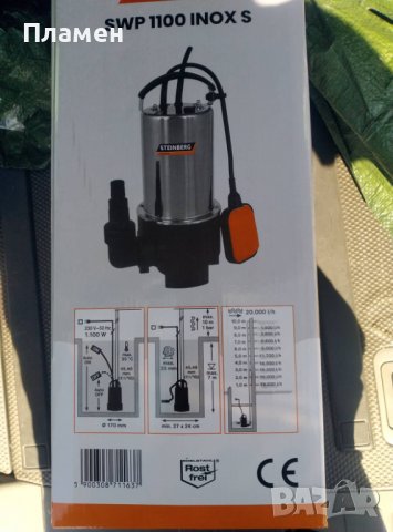 Потопяема помпа за мръсна вода Steinberg SWP 1100 Inox S, 1100W, 20.000 л/ч, Дълбочина на потапяне м, снимка 7 - Градинска техника - 38152577