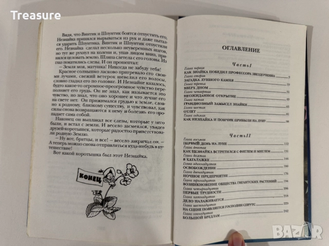 Незнайка на Луне - Николай Носов, снимка 13 - Детски книжки - 48465957