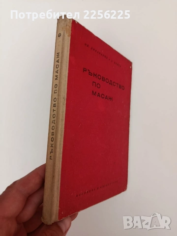 Ръководство по масаж, снимка 10 - Специализирана литература - 54309724