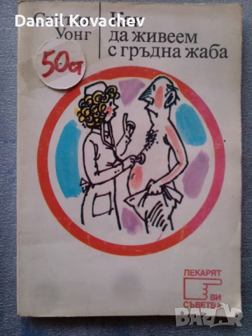 КНИГИ - Б-я - разни , снимка 16 - Специализирана литература - 52380537