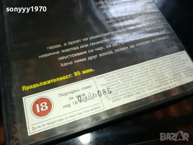 МАНИЕР НА УБИЙСТВО-ORIGINAL VHS VIDEO TAPE 2205251533, снимка 9 - Други жанрове - 50389728