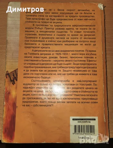 Победи финансовата криза, снимка 2 - Бизнес, икономика и право - 55706995
