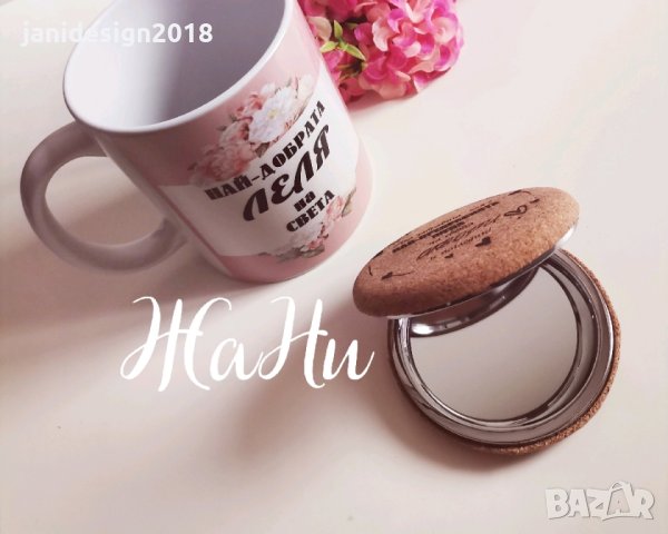 Подаръчен комплект за
 НАЙ-ДОБРАТА ЛЕЛЯ
🌸🌸🌸
Чаша и огледалце с послание
🌸🌸🌸, снимка 4 - Подаръци за жени - 44365037