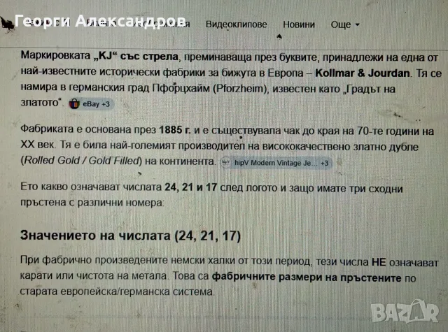 2 Старинни НЕМСКИ 14К ЗЛАТНО ДУБЛЕ Маркирана ПОЗЛАТА ХАЛКИ от Прочутата Фабрика Kollmar & Jordan, снимка 2 - Антикварни и старинни предмети - 55970689