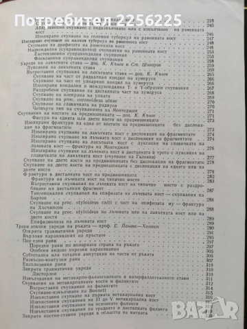 Травматология на опорно двигателния апарат, снимка 5 - Специализирана литература - 54030484