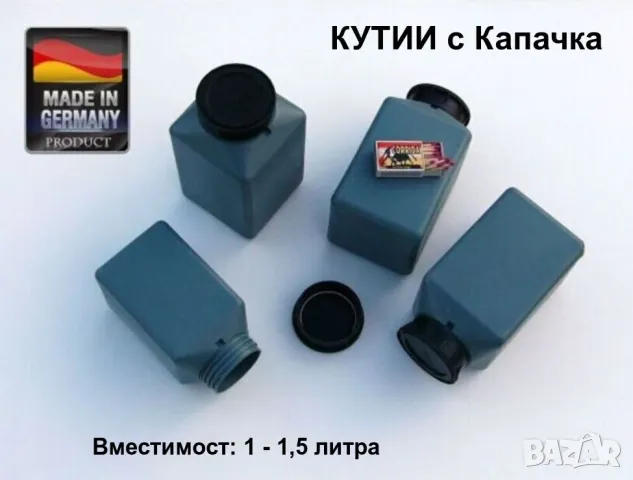Германска Пластмасова КУТИЯ с капачка на винт Контейнер 1 и 1,5 л тип Буркан за Съхранение БАРТЕР
