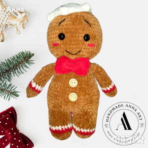 Ръчно плетена играчка - Джинджифилено човече