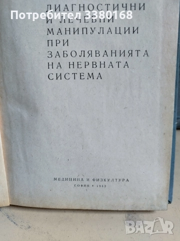 медицински книги и учебници, снимка 2 - Учебници, учебни тетрадки - 52722542