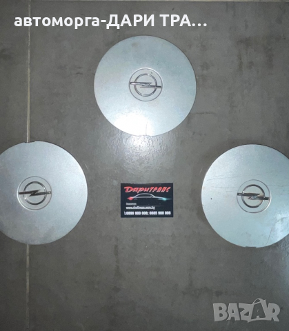 Оригинални капачки за джанти Опел / Originalni kapachki Opel