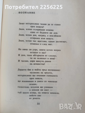 Контрапункти, снимка 7 - Художествена литература - 52940125