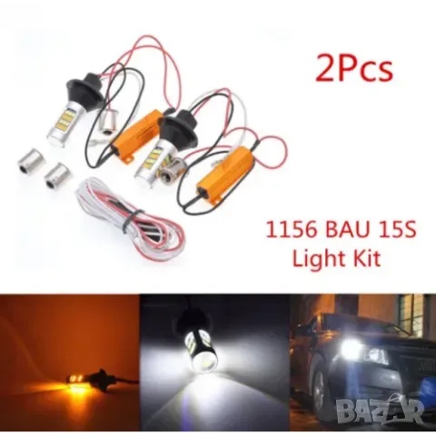 LED крушки за дневни светлини + мигач комбинирани Canbus, снимка 6 - Аксесоари и консумативи - 49868783