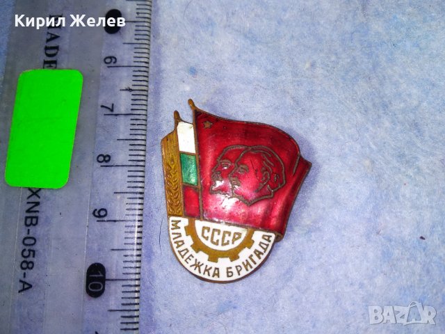 СССР МЛАДЕЖКА БРИГАДА КОЛЕКЦИОНЕРСКА СОЦ НРБ ЕМАЙЛИРАНА МЕДНА ЗНАЧКА 35394, снимка 5 - Колекции - 39810139
