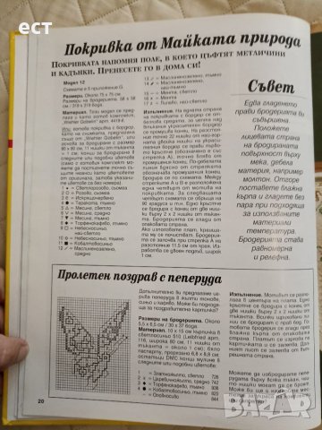 Ръкоделието лесно и приятно , снимка 3 - Специализирана литература - 37329095