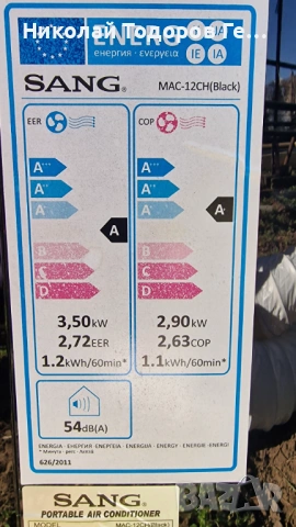 Мобилен климатик SANG 12 BTU за топло и студено, снимка 3 - Климатици - 53888320