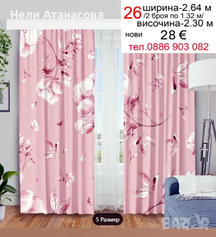 Красиви завеси, снимка 6 - Пердета и завеси - 53446999