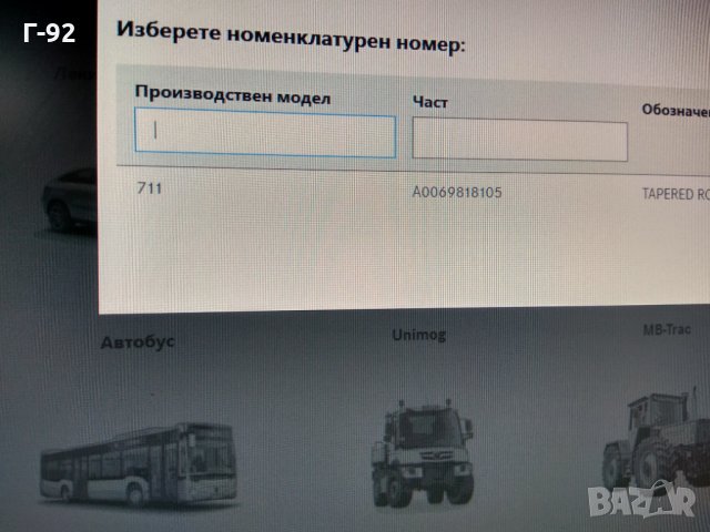 A0069818105**NEU**MERCEDES-BENZ ЛАГЕР ЗА СКОРОСТНА КУТИЯ, снимка 3 - Части - 31965598